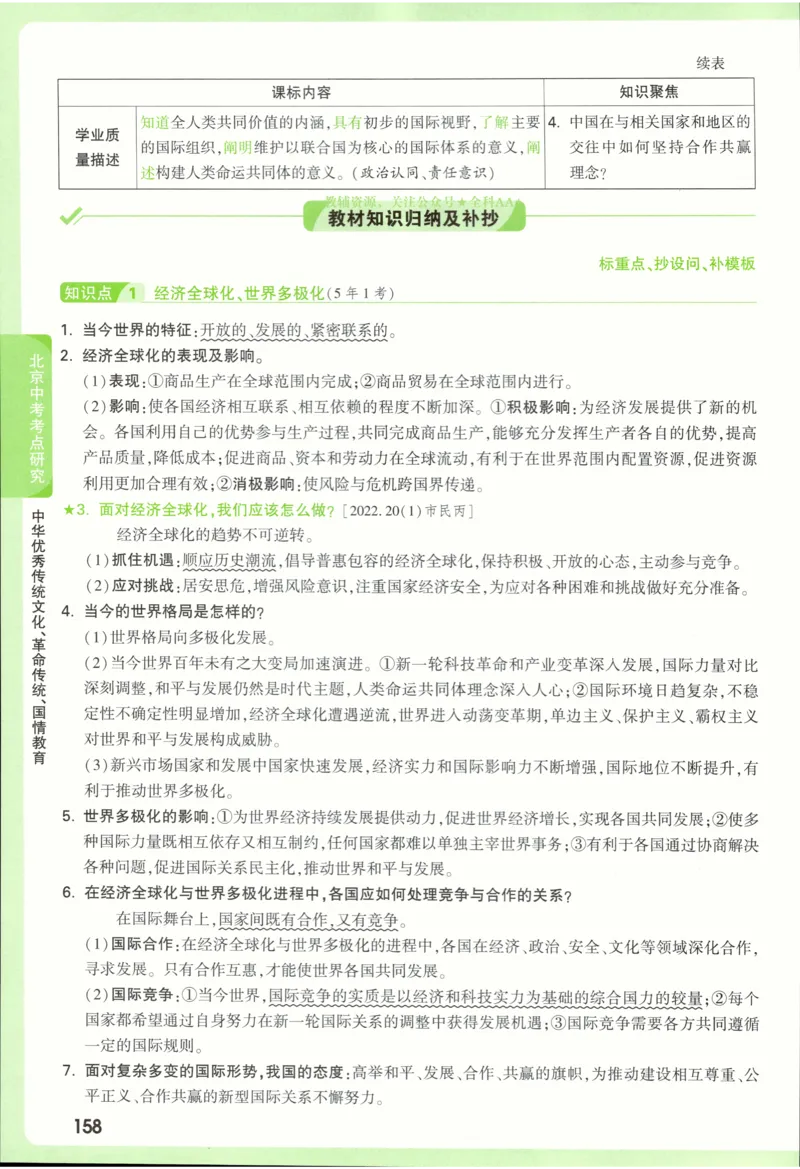 2026《万唯中考&bull;试题研究》道法_2026万唯系列预习复习_2026版初中《万唯试题研究》（数学、道法）（北京）