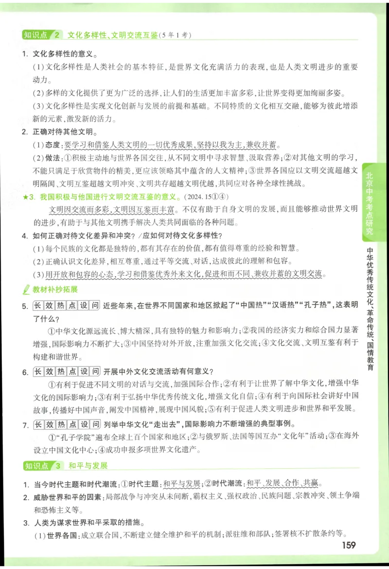2026《万唯中考&bull;试题研究》道法_2026万唯系列预习复习_2026版初中《万唯试题研究》（数学、道法）（北京）