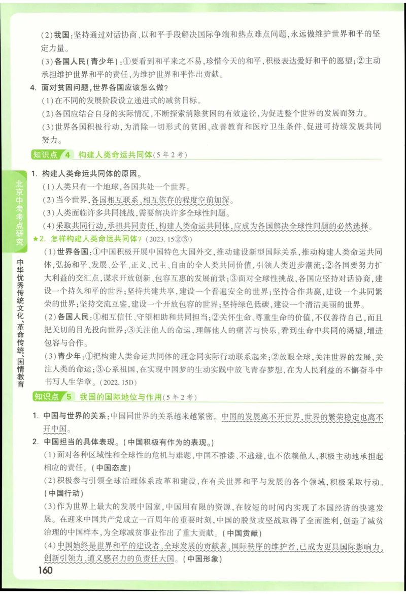 2026《万唯中考&bull;试题研究》道法_2026万唯系列预习复习_2026版初中《万唯试题研究》（数学、道法）（北京）