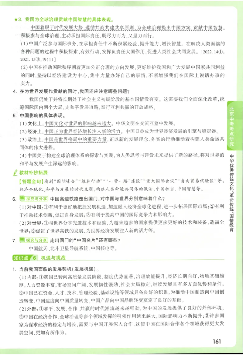 2026《万唯中考&bull;试题研究》道法_2026万唯系列预习复习_2026版初中《万唯试题研究》（数学、道法）（北京）