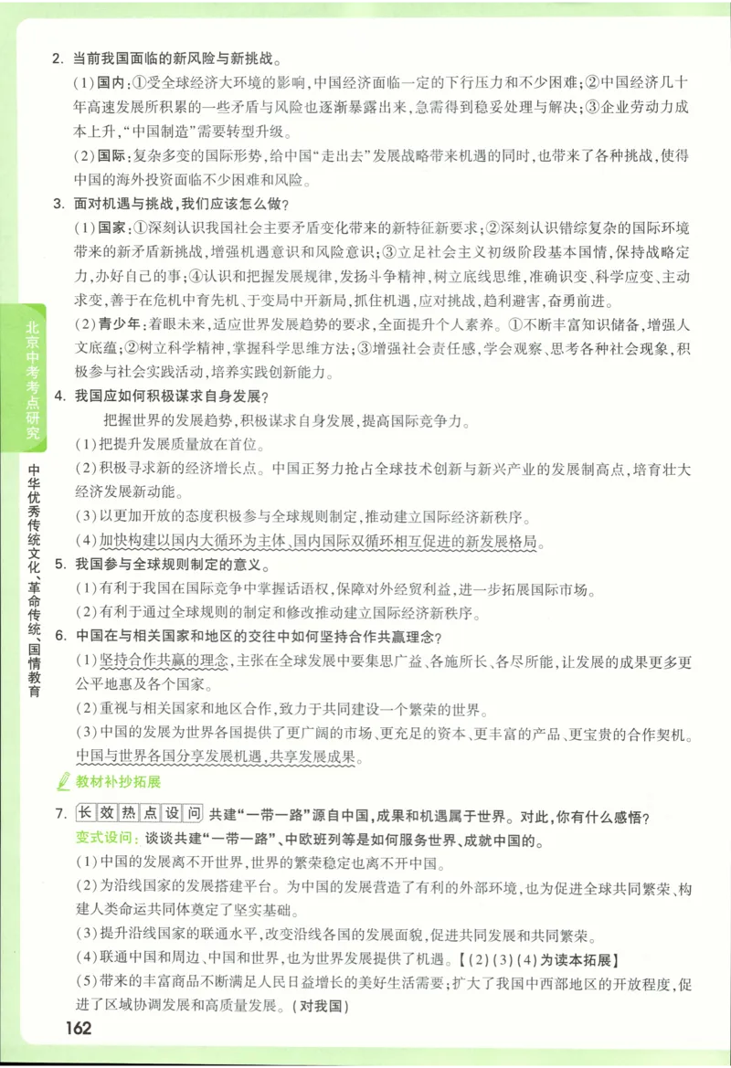 2026《万唯中考&bull;试题研究》道法_2026万唯系列预习复习_2026版初中《万唯试题研究》（数学、道法）（北京）