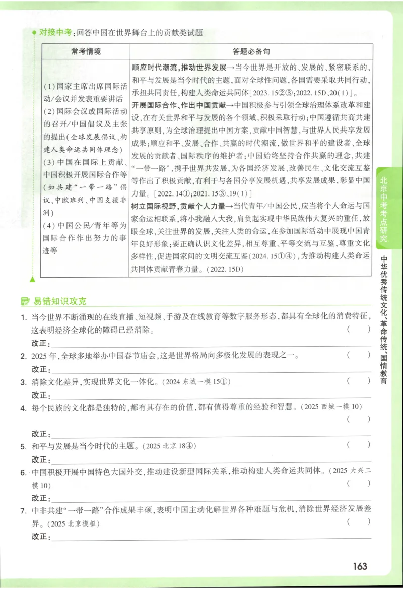 2026《万唯中考&bull;试题研究》道法_2026万唯系列预习复习_2026版初中《万唯试题研究》（数学、道法）（北京）