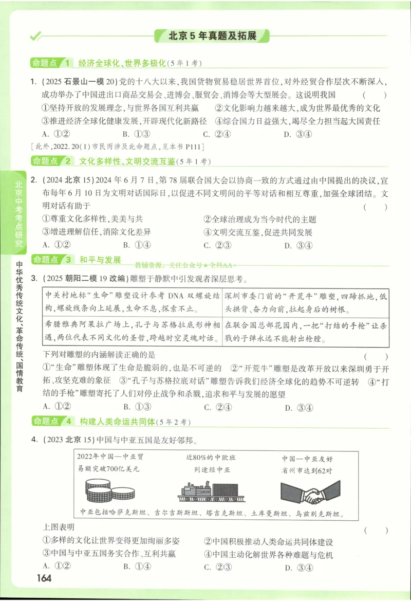 2026《万唯中考&bull;试题研究》道法_2026万唯系列预习复习_2026版初中《万唯试题研究》（数学、道法）（北京）