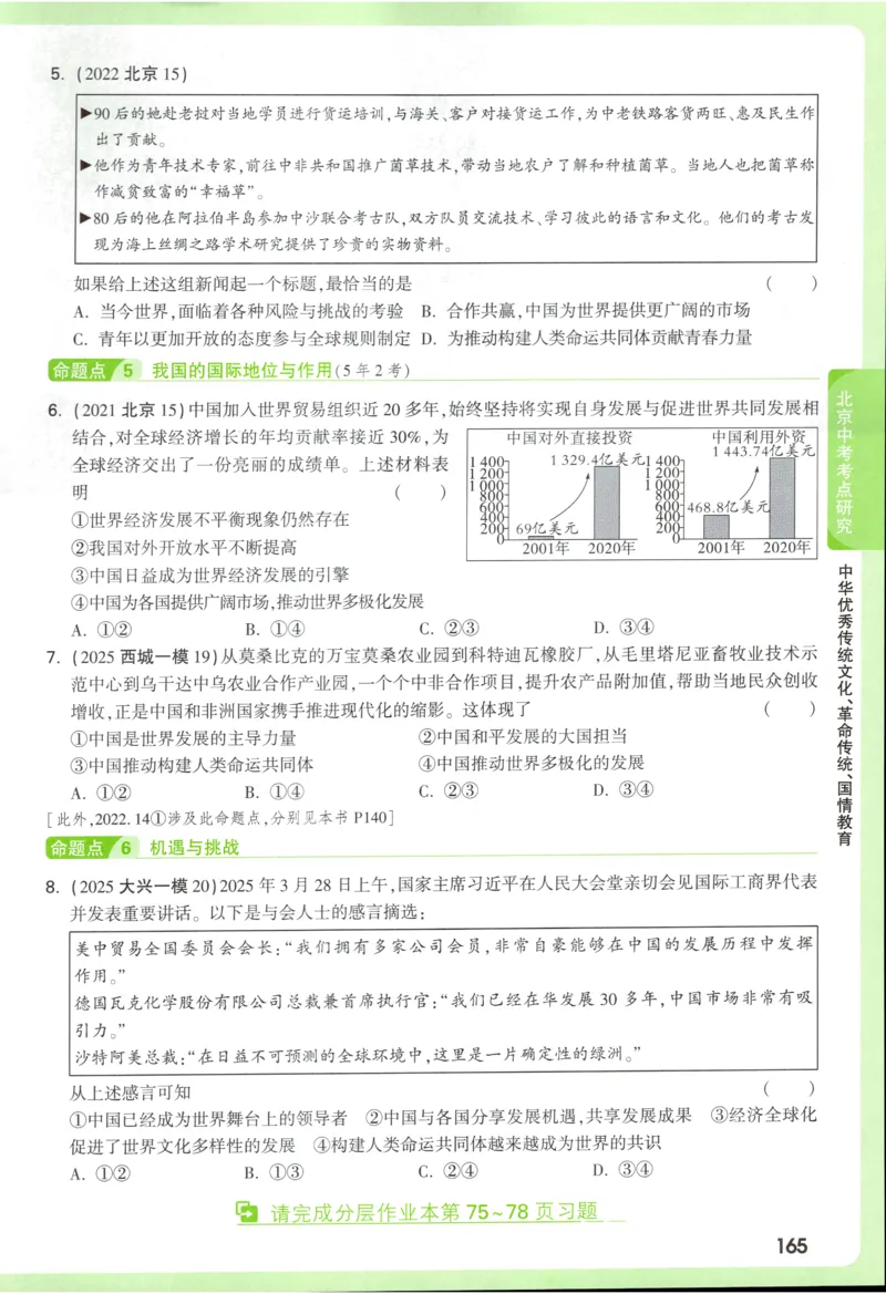 2026《万唯中考&bull;试题研究》道法_2026万唯系列预习复习_2026版初中《万唯试题研究》（数学、道法）（北京）