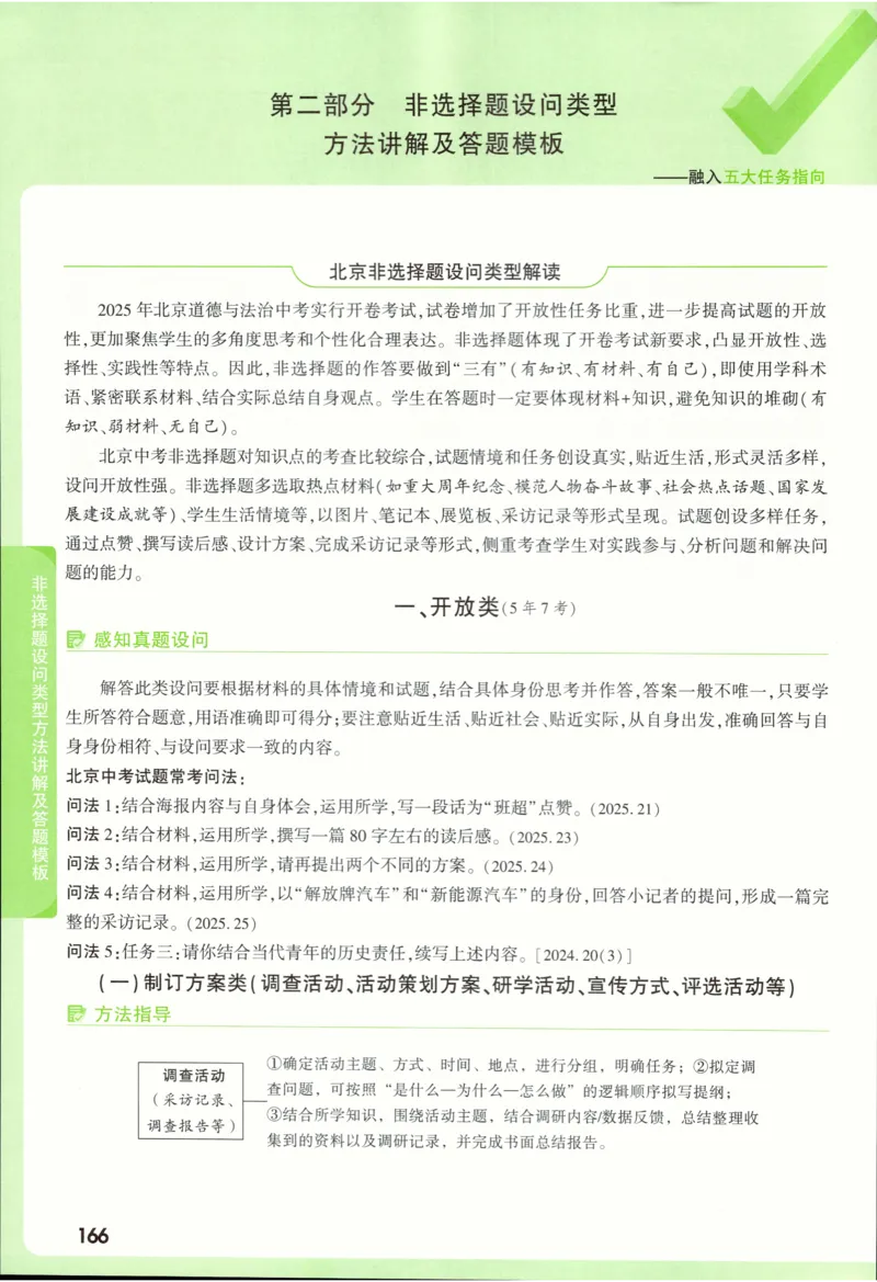 2026《万唯中考&bull;试题研究》道法_2026万唯系列预习复习_2026版初中《万唯试题研究》（数学、道法）（北京）