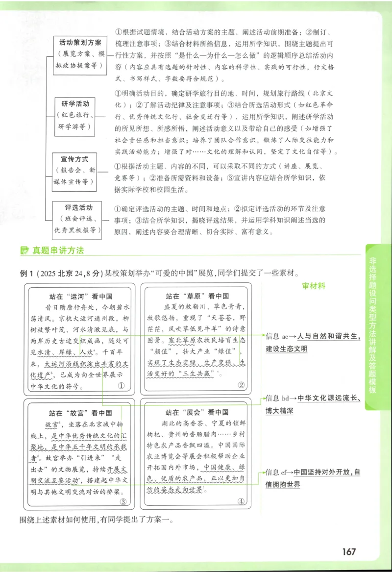 2026《万唯中考&bull;试题研究》道法_2026万唯系列预习复习_2026版初中《万唯试题研究》（数学、道法）（北京）