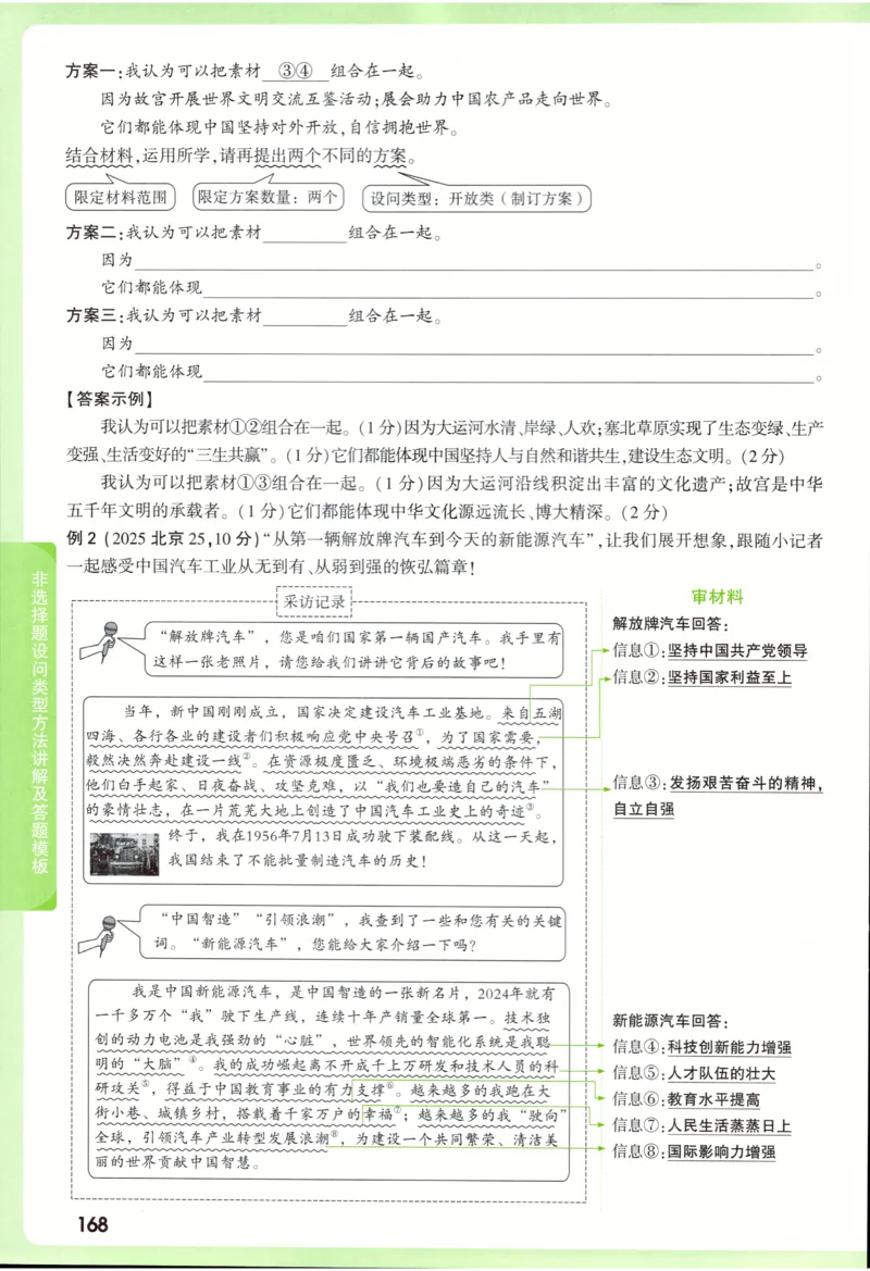 2026《万唯中考&bull;试题研究》道法_2026万唯系列预习复习_2026版初中《万唯试题研究》（数学、道法）（北京）