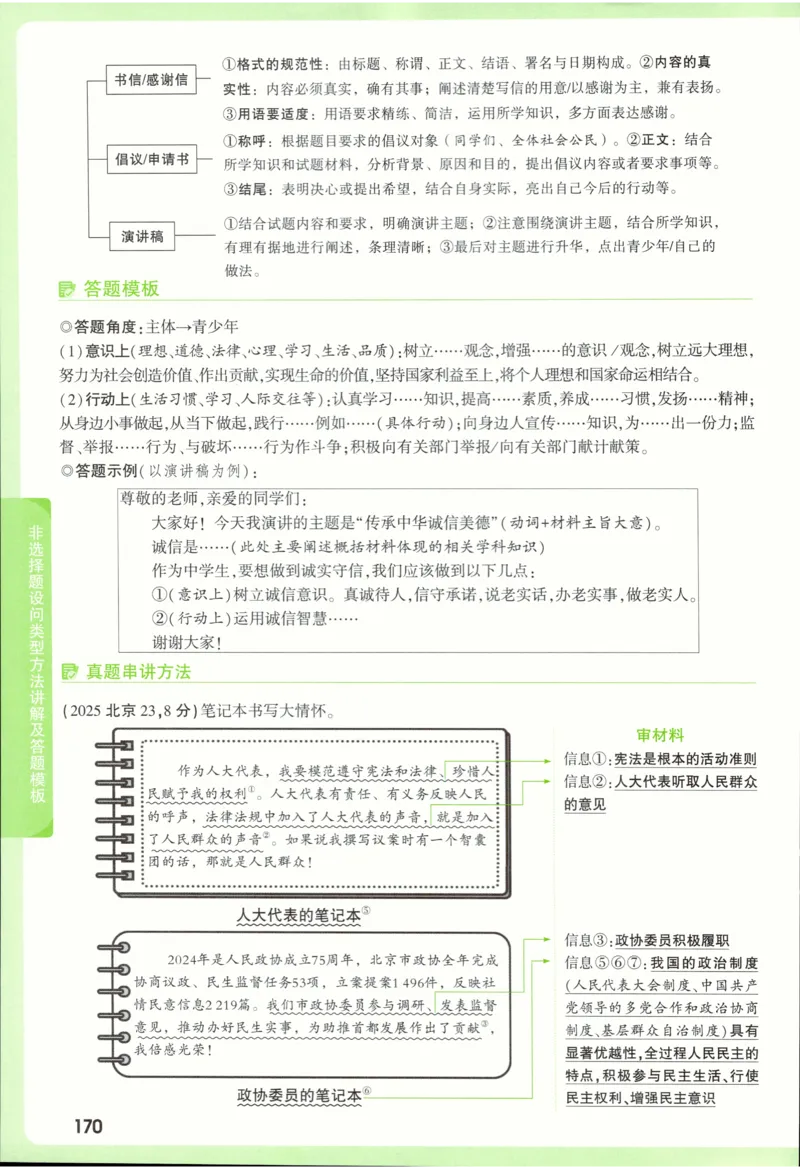 2026《万唯中考&bull;试题研究》道法_2026万唯系列预习复习_2026版初中《万唯试题研究》（数学、道法）（北京）