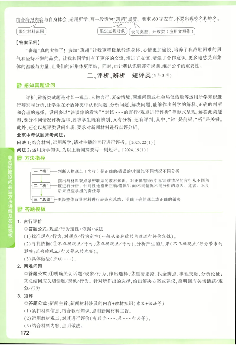2026《万唯中考&bull;试题研究》道法_2026万唯系列预习复习_2026版初中《万唯试题研究》（数学、道法）（北京）