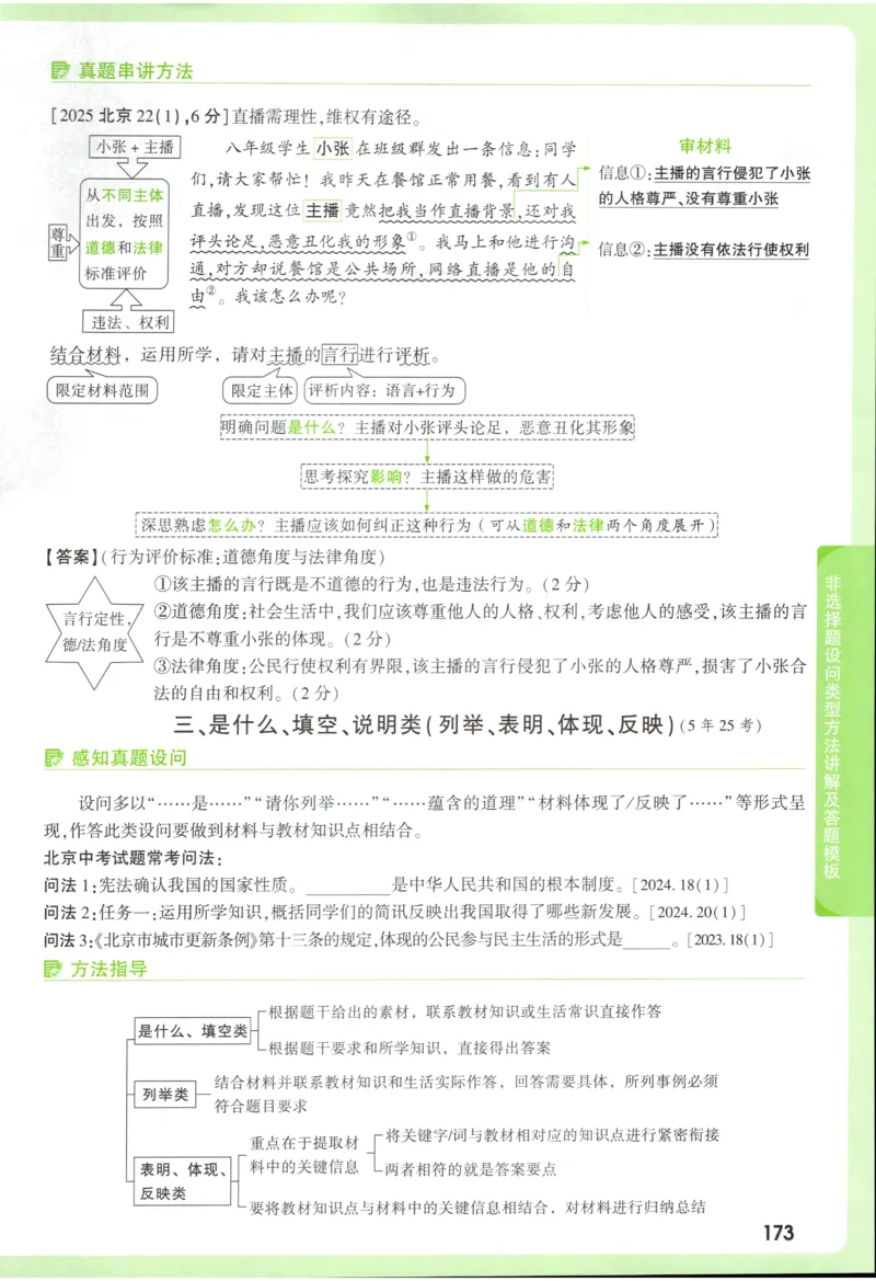 2026《万唯中考&bull;试题研究》道法_2026万唯系列预习复习_2026版初中《万唯试题研究》（数学、道法）（北京）