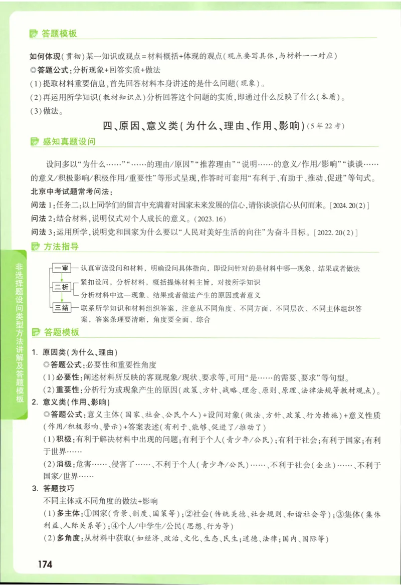 2026《万唯中考&bull;试题研究》道法_2026万唯系列预习复习_2026版初中《万唯试题研究》（数学、道法）（北京）