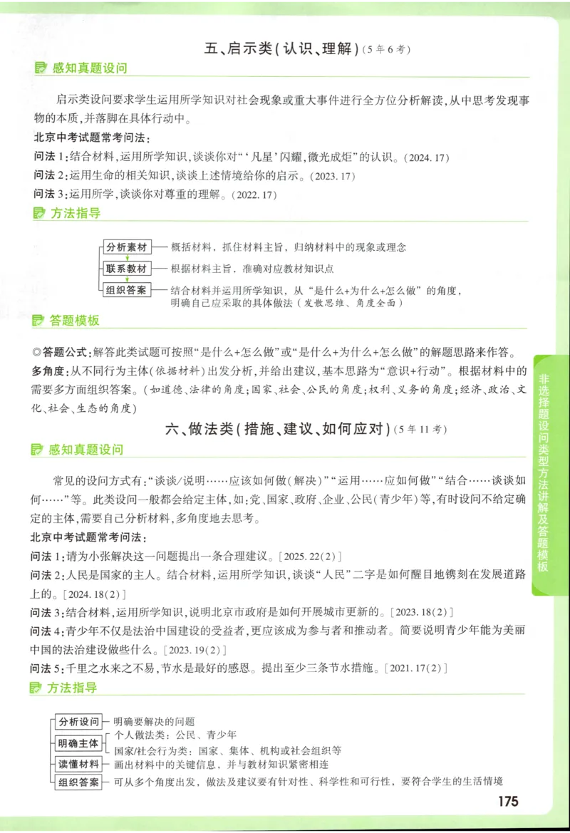 2026《万唯中考&bull;试题研究》道法_2026万唯系列预习复习_2026版初中《万唯试题研究》（数学、道法）（北京）