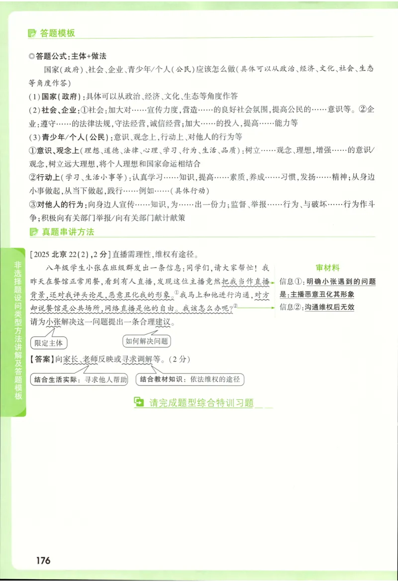 2026《万唯中考&bull;试题研究》道法_2026万唯系列预习复习_2026版初中《万唯试题研究》（数学、道法）（北京）