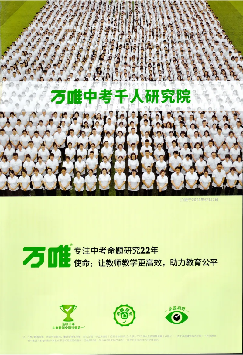 2026《万唯中考&bull;试题研究》道法_2026万唯系列预习复习_2026版初中《万唯试题研究》（数学、道法）（北京）