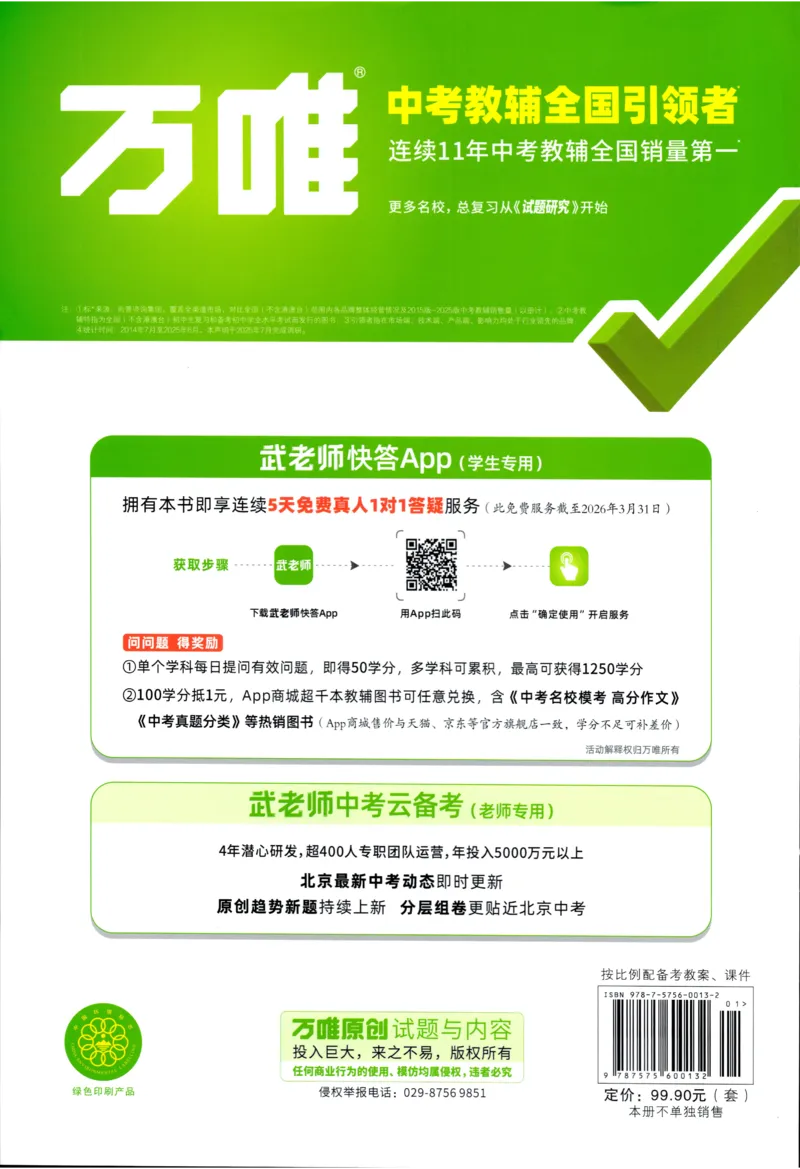2026《万唯中考&bull;试题研究》道法_2026万唯系列预习复习_2026版初中《万唯试题研究》（数学、道法）（北京）
