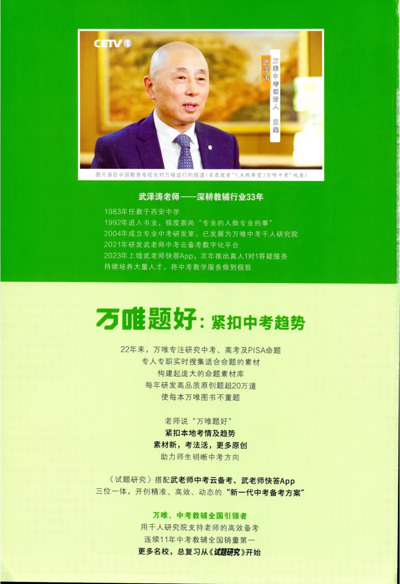 2026《万唯中考&bull;试题研究》道法_2026万唯系列预习复习_2026版初中《万唯试题研究》（数学、道法）（北京）