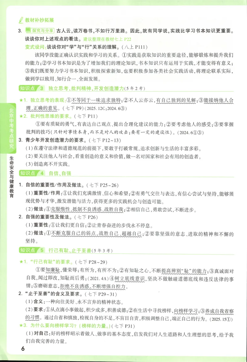 2026《万唯中考&bull;试题研究》道法_2026万唯系列预习复习_2026版初中《万唯试题研究》（数学、道法）（北京）