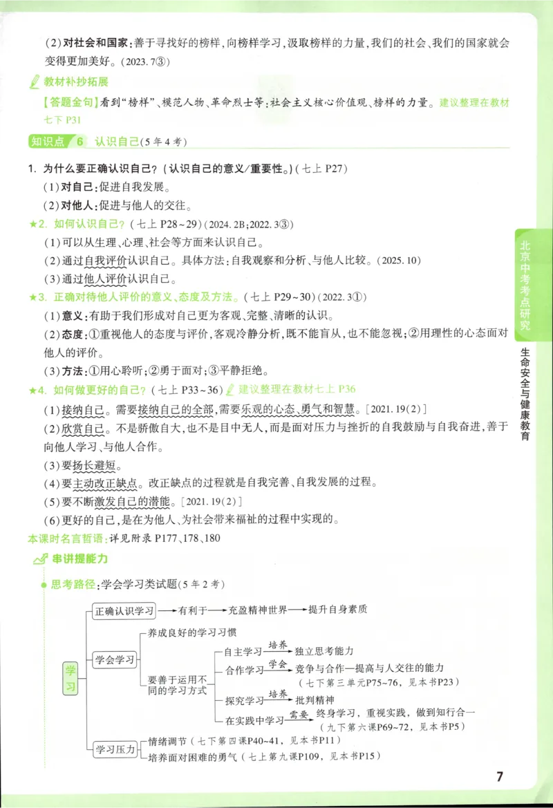 2026《万唯中考&bull;试题研究》道法_2026万唯系列预习复习_2026版初中《万唯试题研究》（数学、道法）（北京）