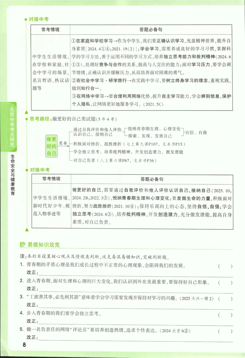 2026《万唯中考&bull;试题研究》道法_2026万唯系列预习复习_2026版初中《万唯试题研究》（数学、道法）（北京）