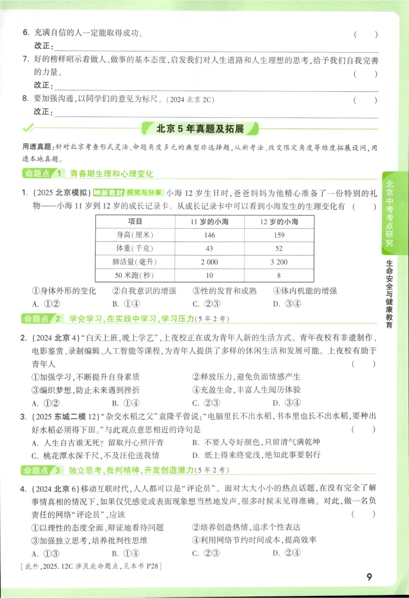 2026《万唯中考&bull;试题研究》道法_2026万唯系列预习复习_2026版初中《万唯试题研究》（数学、道法）（北京）