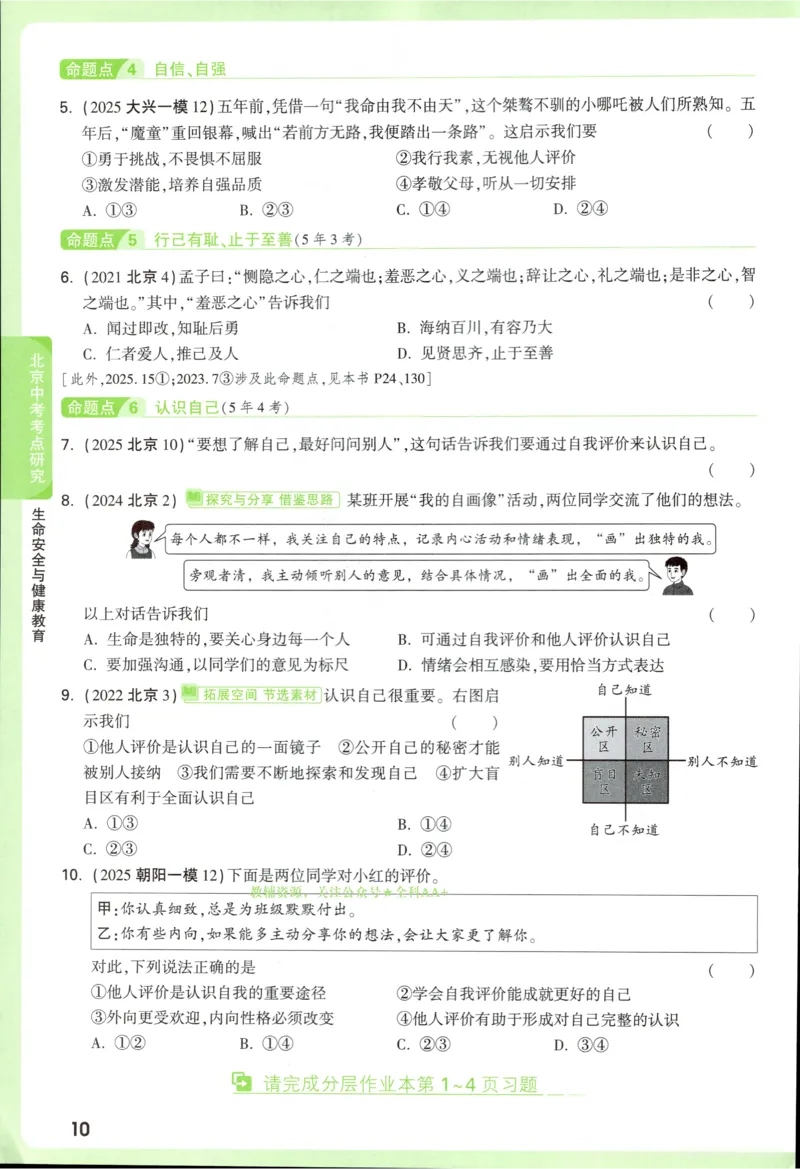 2026《万唯中考&bull;试题研究》道法_2026万唯系列预习复习_2026版初中《万唯试题研究》（数学、道法）（北京）