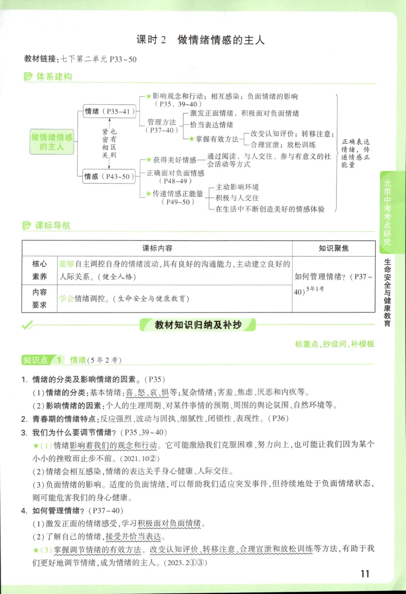 2026《万唯中考&bull;试题研究》道法_2026万唯系列预习复习_2026版初中《万唯试题研究》（数学、道法）（北京）
