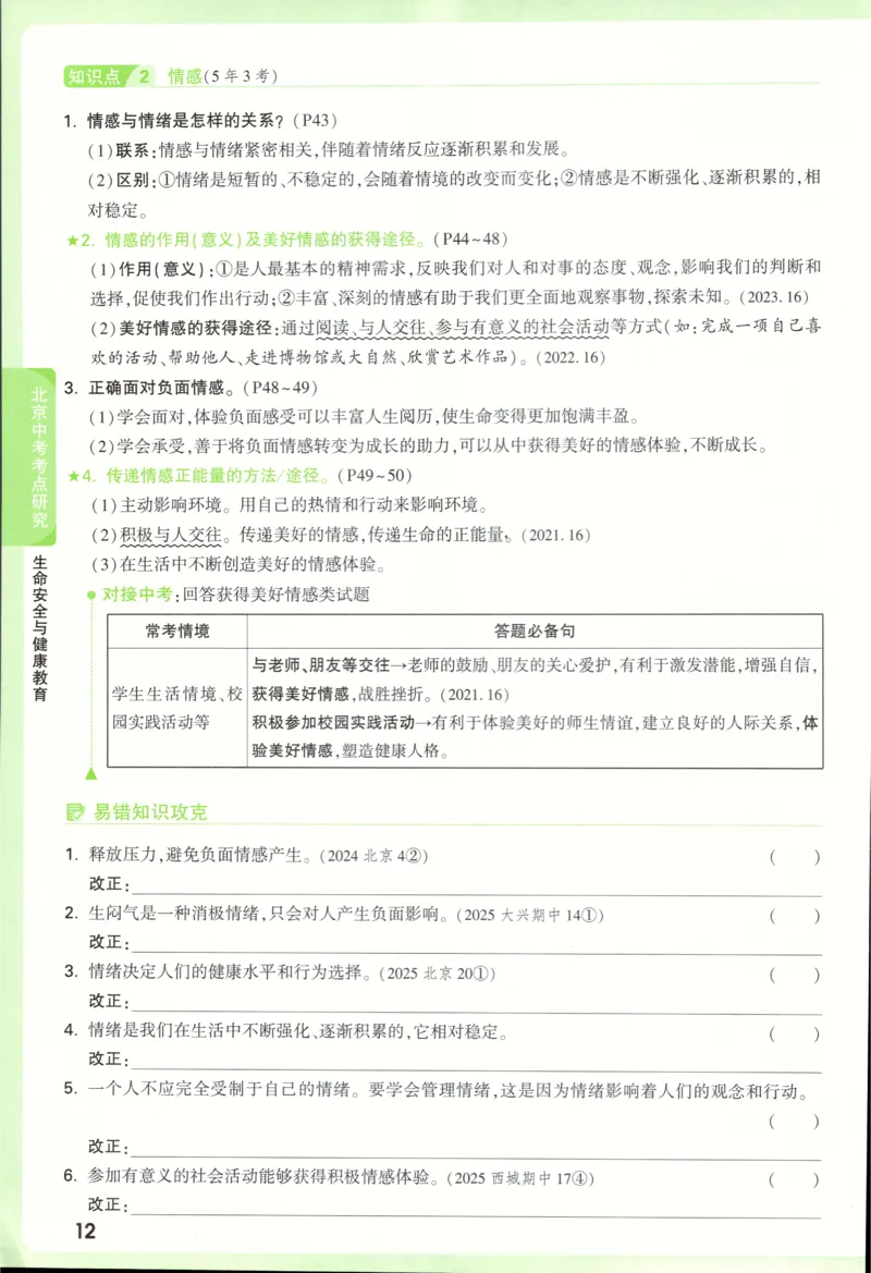 2026《万唯中考&bull;试题研究》道法_2026万唯系列预习复习_2026版初中《万唯试题研究》（数学、道法）（北京）