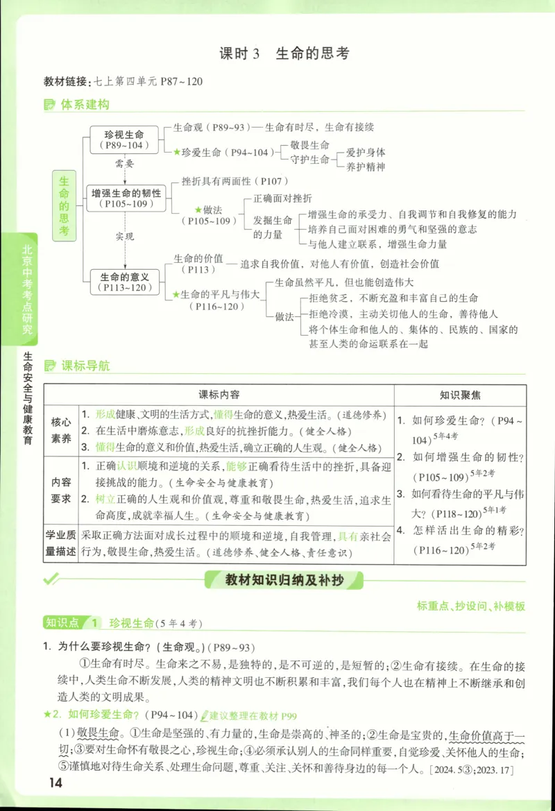 2026《万唯中考&bull;试题研究》道法_2026万唯系列预习复习_2026版初中《万唯试题研究》（数学、道法）（北京）