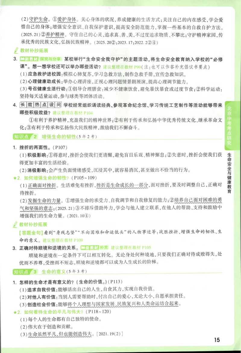 2026《万唯中考&bull;试题研究》道法_2026万唯系列预习复习_2026版初中《万唯试题研究》（数学、道法）（北京）