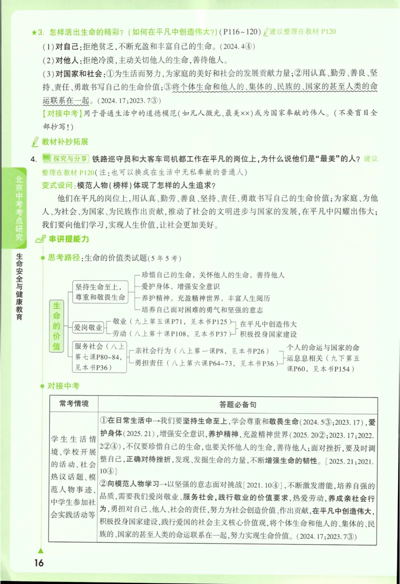 2026《万唯中考&bull;试题研究》道法_2026万唯系列预习复习_2026版初中《万唯试题研究》（数学、道法）（北京）