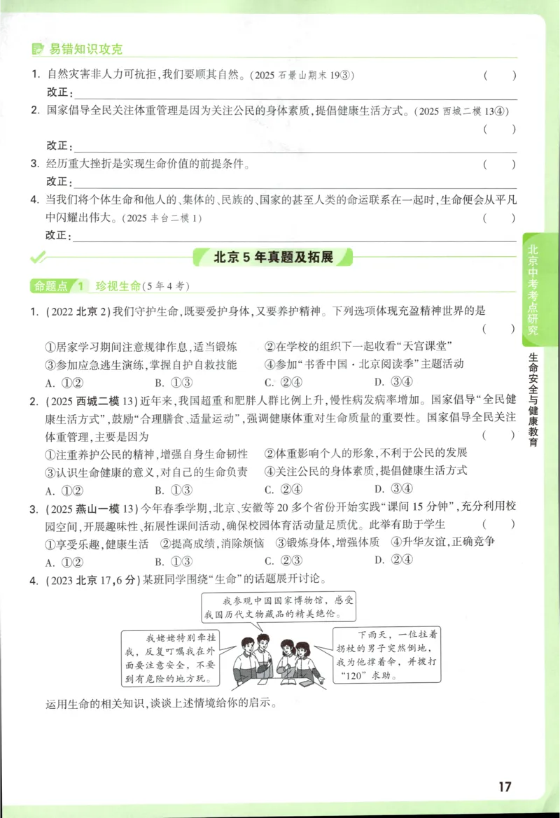 2026《万唯中考&bull;试题研究》道法_2026万唯系列预习复习_2026版初中《万唯试题研究》（数学、道法）（北京）