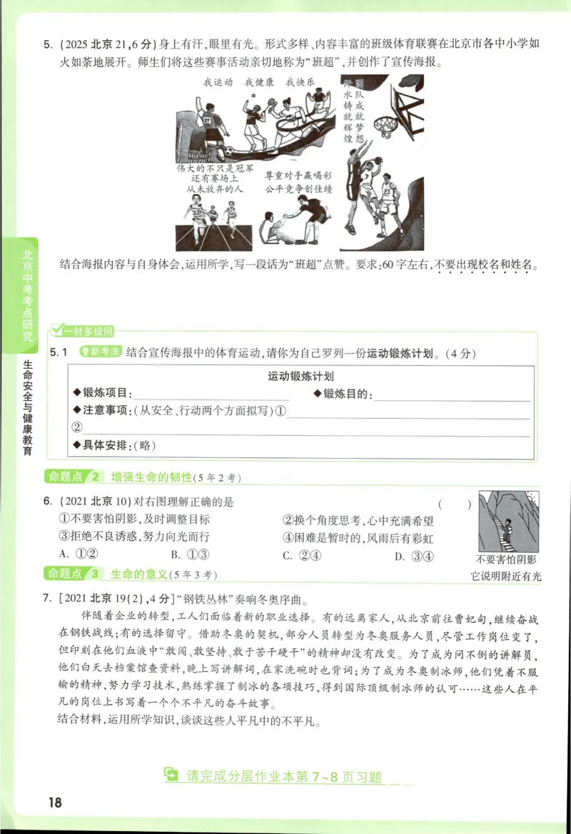 2026《万唯中考&bull;试题研究》道法_2026万唯系列预习复习_2026版初中《万唯试题研究》（数学、道法）（北京）