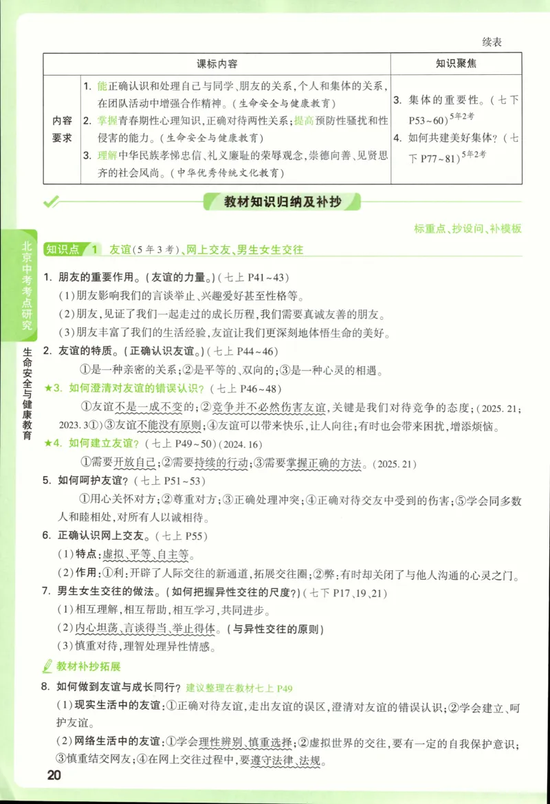 2026《万唯中考&bull;试题研究》道法_2026万唯系列预习复习_2026版初中《万唯试题研究》（数学、道法）（北京）