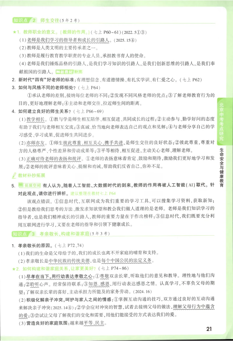 2026《万唯中考&bull;试题研究》道法_2026万唯系列预习复习_2026版初中《万唯试题研究》（数学、道法）（北京）