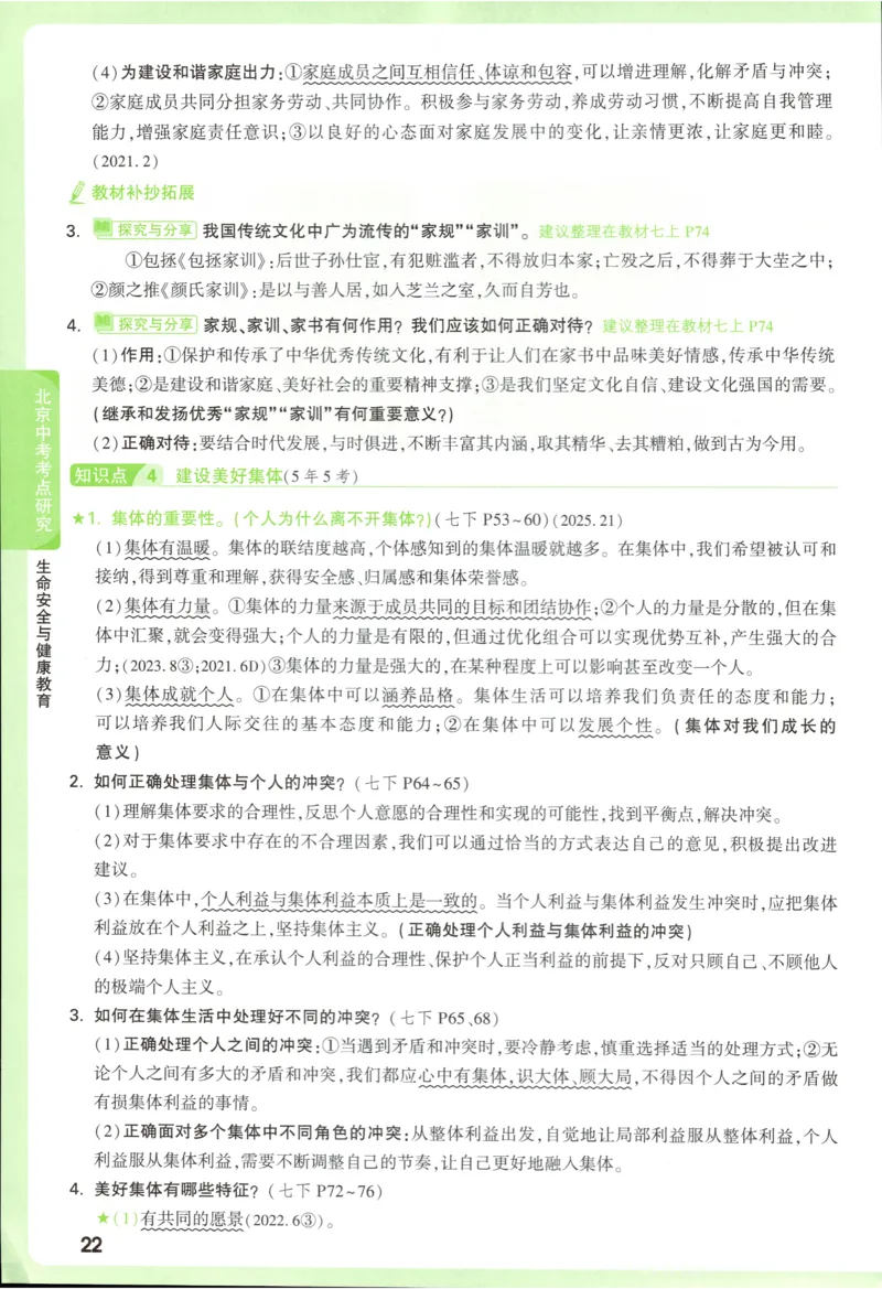 2026《万唯中考&bull;试题研究》道法_2026万唯系列预习复习_2026版初中《万唯试题研究》（数学、道法）（北京）