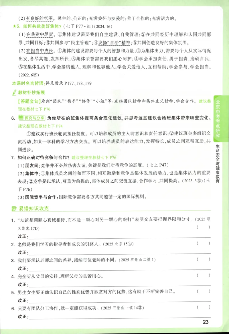 2026《万唯中考&bull;试题研究》道法_2026万唯系列预习复习_2026版初中《万唯试题研究》（数学、道法）（北京）