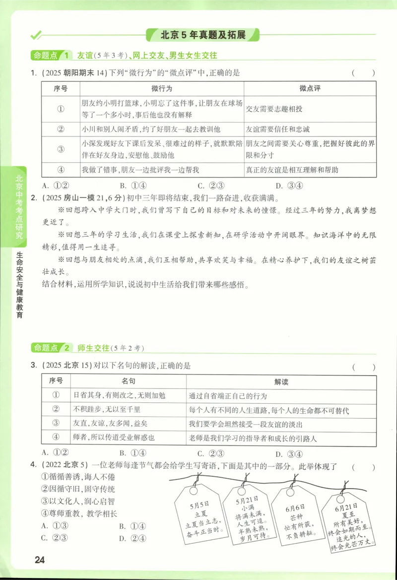 2026《万唯中考&bull;试题研究》道法_2026万唯系列预习复习_2026版初中《万唯试题研究》（数学、道法）（北京）