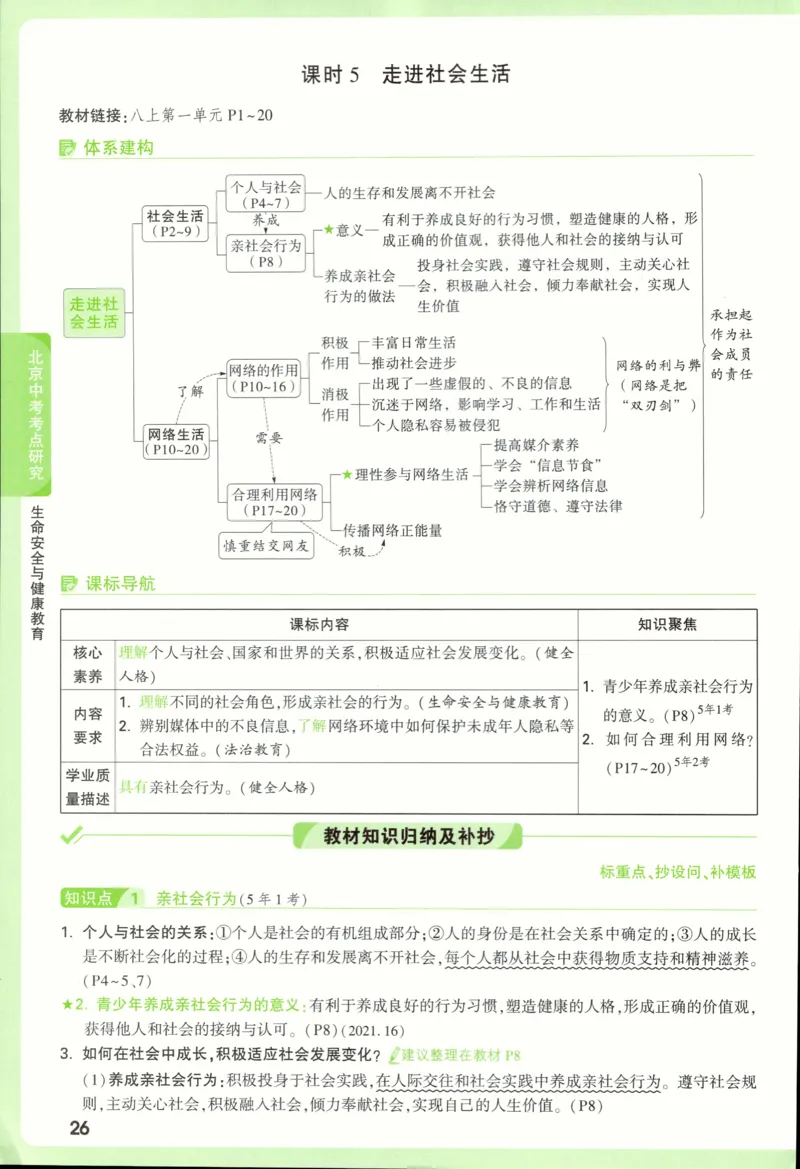 2026《万唯中考&bull;试题研究》道法_2026万唯系列预习复习_2026版初中《万唯试题研究》（数学、道法）（北京）