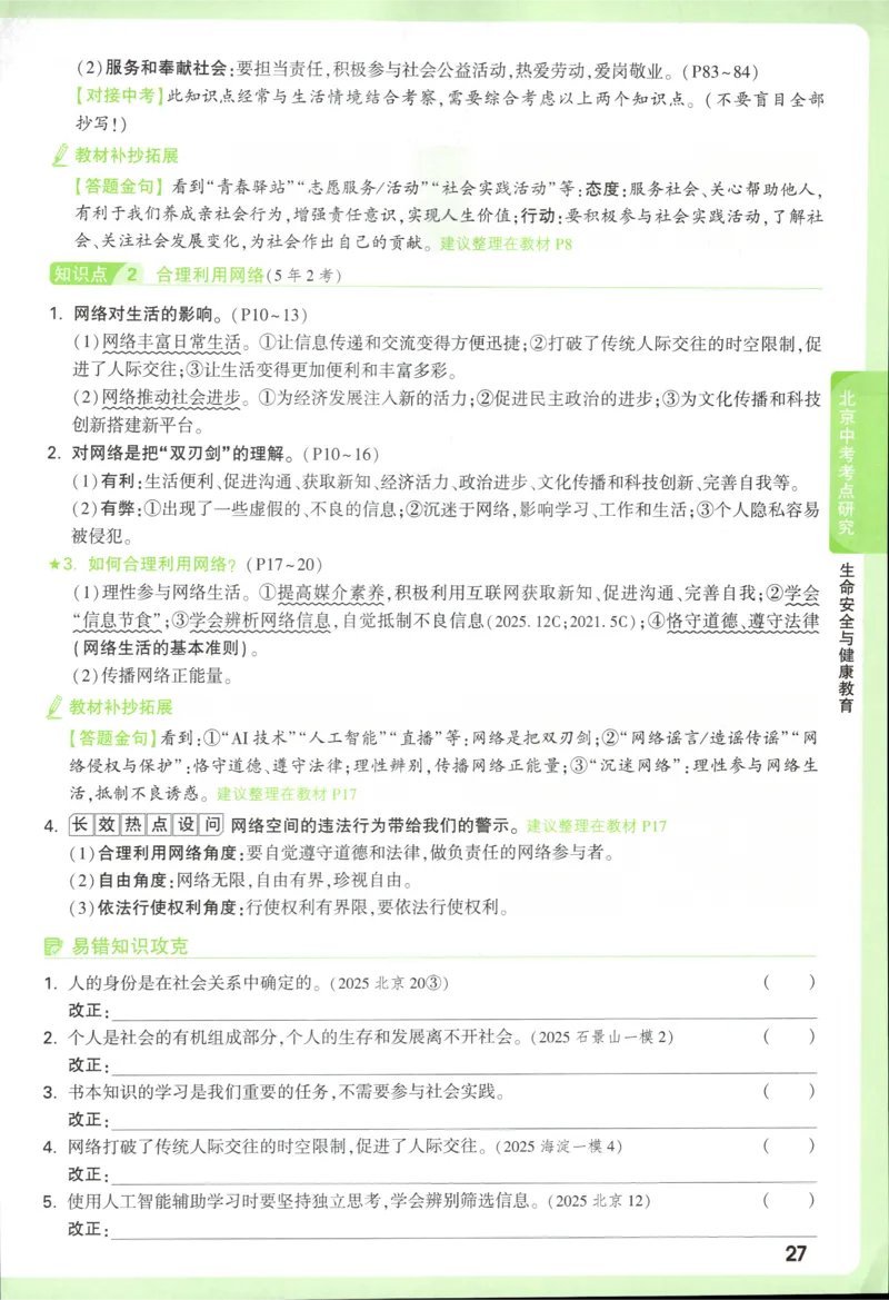 2026《万唯中考&bull;试题研究》道法_2026万唯系列预习复习_2026版初中《万唯试题研究》（数学、道法）（北京）