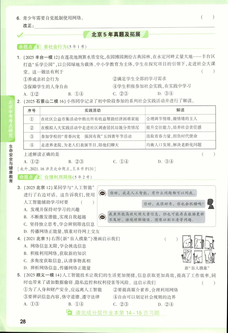 2026《万唯中考&bull;试题研究》道法_2026万唯系列预习复习_2026版初中《万唯试题研究》（数学、道法）（北京）