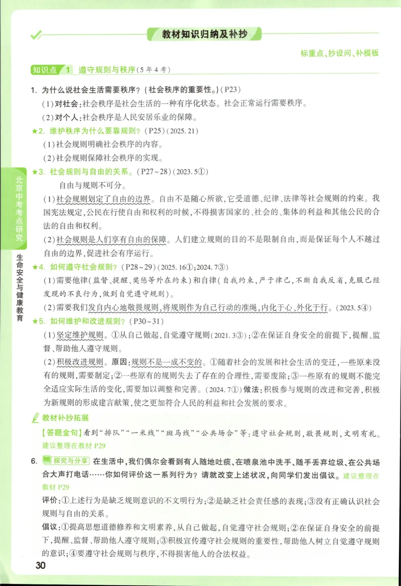 2026《万唯中考&bull;试题研究》道法_2026万唯系列预习复习_2026版初中《万唯试题研究》（数学、道法）（北京）