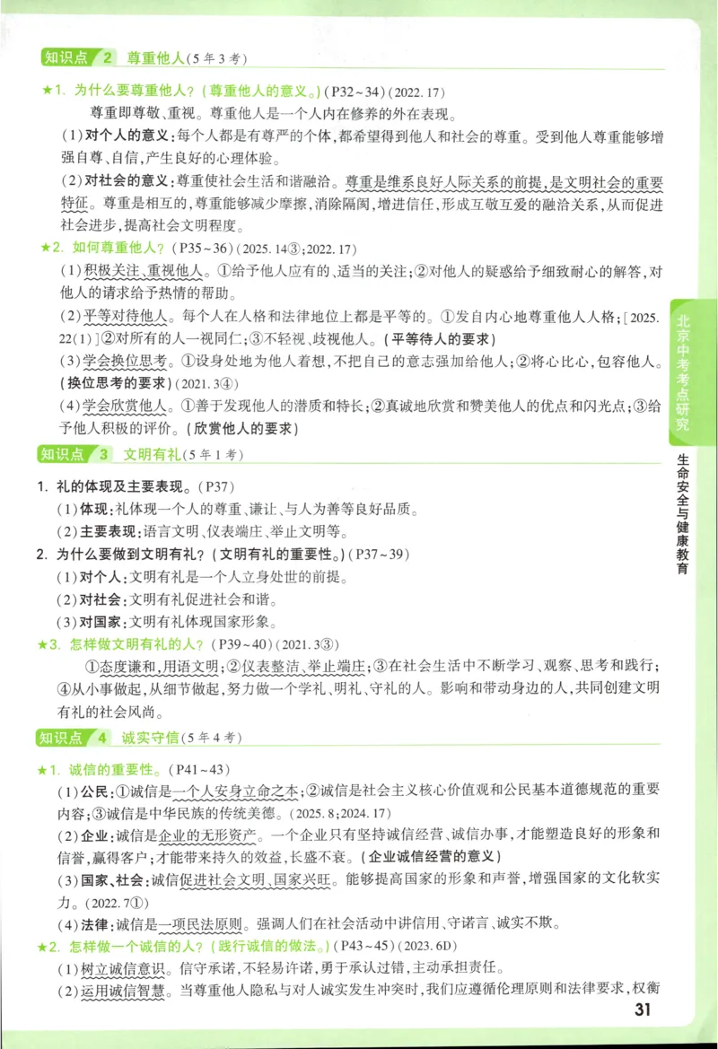 2026《万唯中考&bull;试题研究》道法_2026万唯系列预习复习_2026版初中《万唯试题研究》（数学、道法）（北京）