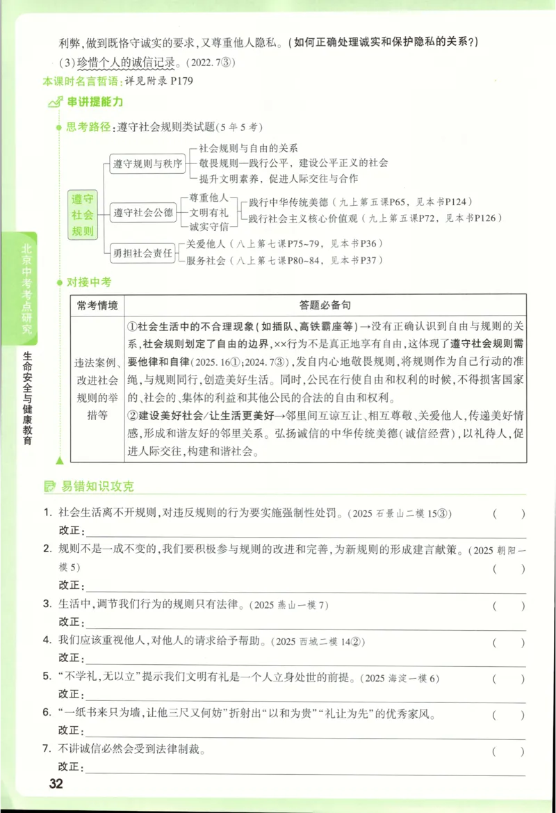 2026《万唯中考&bull;试题研究》道法_2026万唯系列预习复习_2026版初中《万唯试题研究》（数学、道法）（北京）