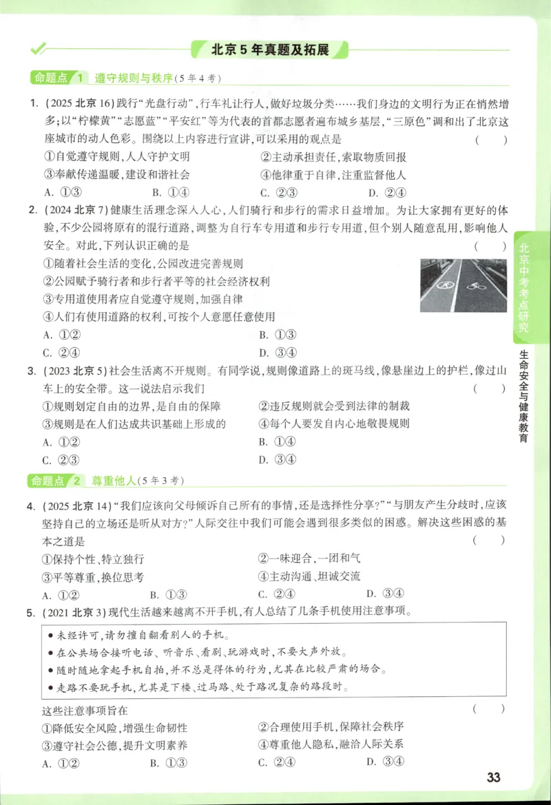 2026《万唯中考&bull;试题研究》道法_2026万唯系列预习复习_2026版初中《万唯试题研究》（数学、道法）（北京）