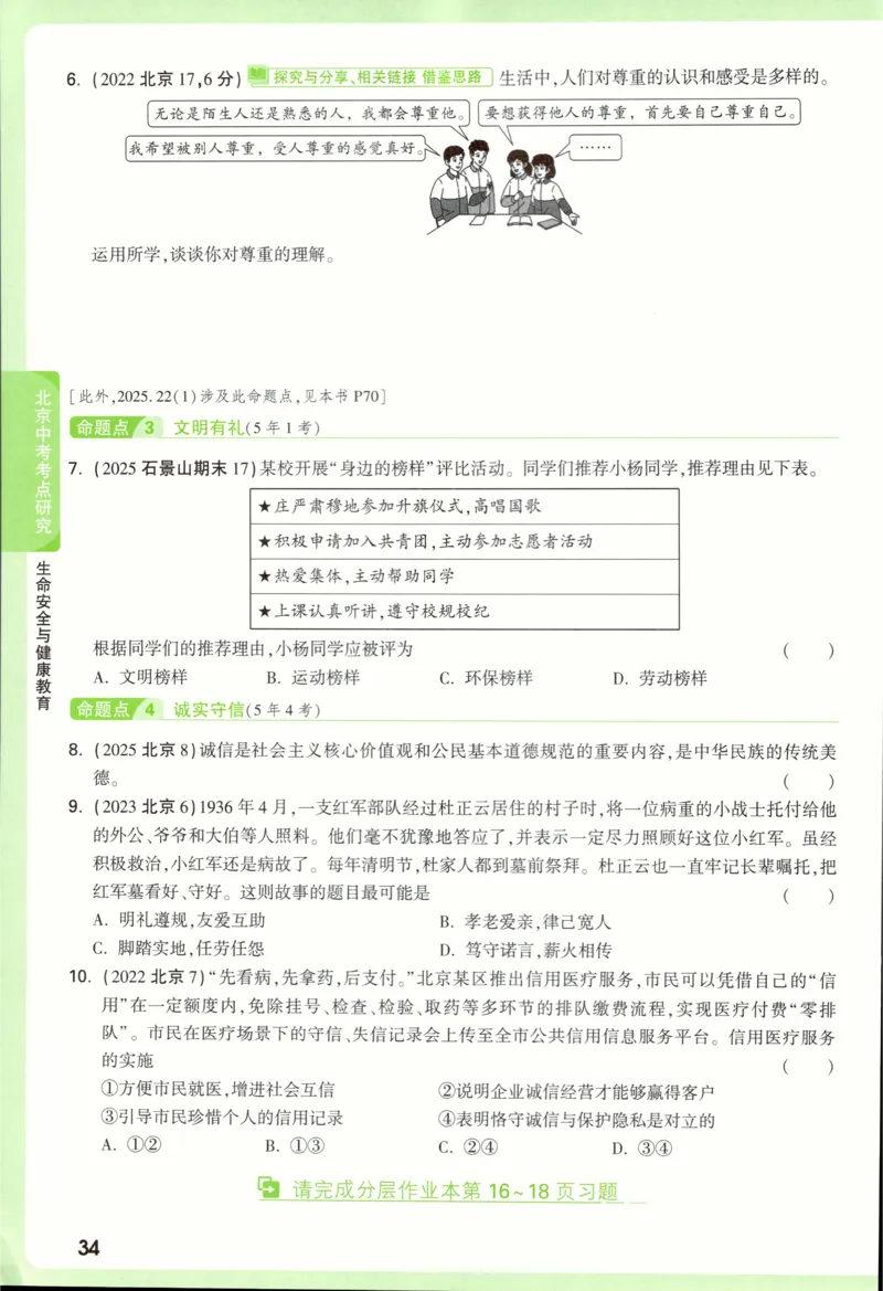 2026《万唯中考&bull;试题研究》道法_2026万唯系列预习复习_2026版初中《万唯试题研究》（数学、道法）（北京）