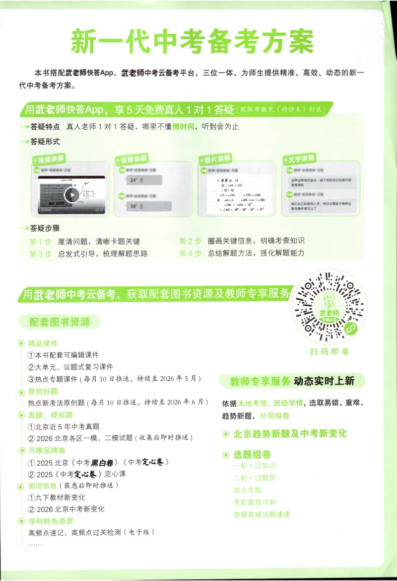 2026《万唯中考&bull;试题研究》道法_2026万唯系列预习复习_2026版初中《万唯试题研究》（数学、道法）（北京）