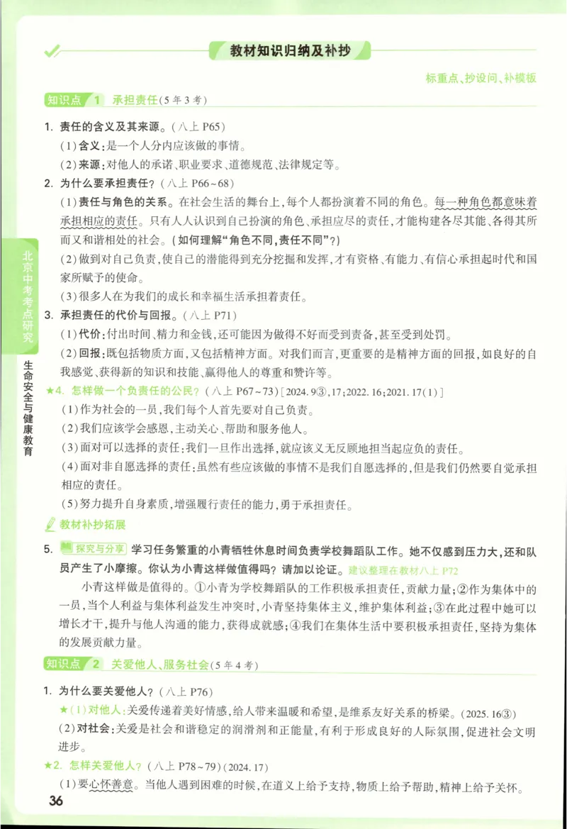 2026《万唯中考&bull;试题研究》道法_2026万唯系列预习复习_2026版初中《万唯试题研究》（数学、道法）（北京）