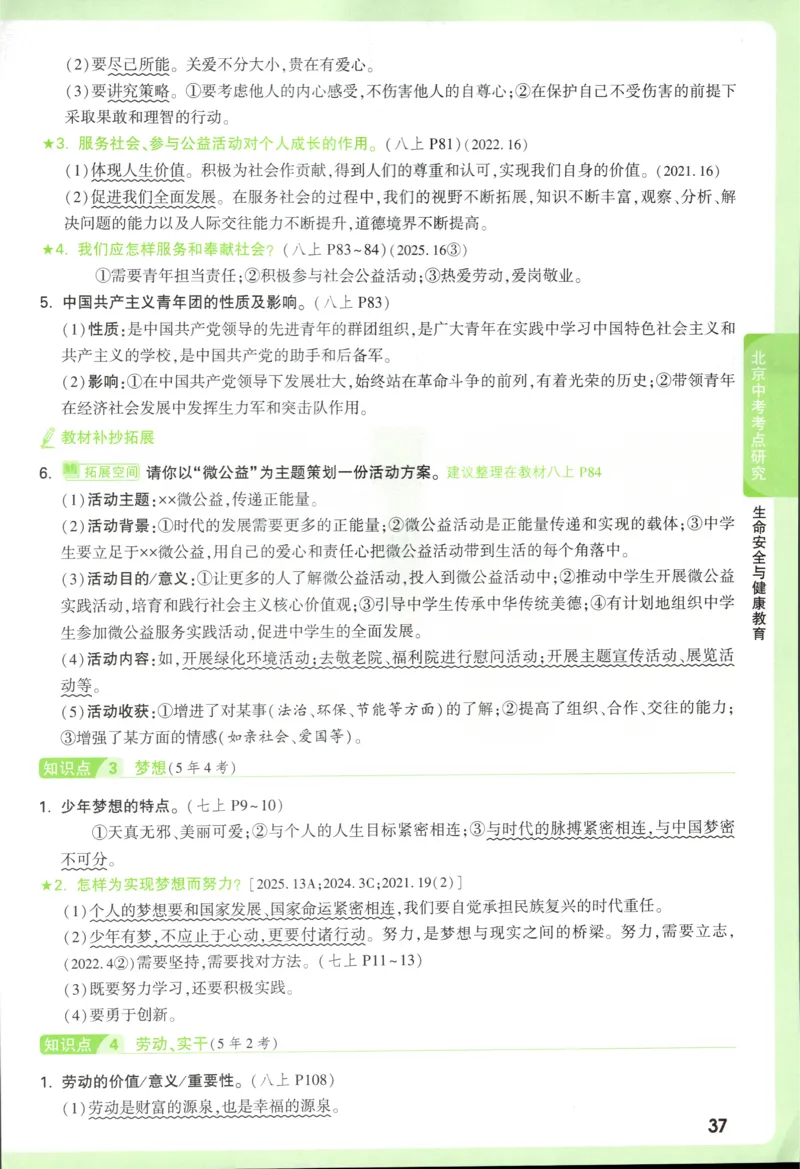 2026《万唯中考&bull;试题研究》道法_2026万唯系列预习复习_2026版初中《万唯试题研究》（数学、道法）（北京）