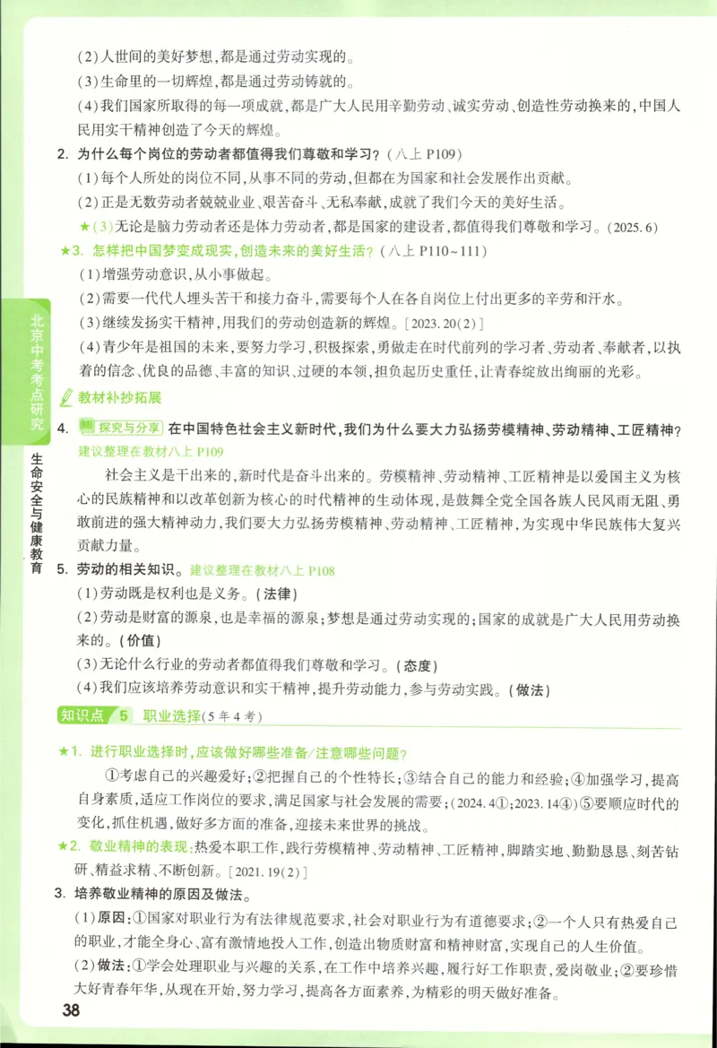 2026《万唯中考&bull;试题研究》道法_2026万唯系列预习复习_2026版初中《万唯试题研究》（数学、道法）（北京）