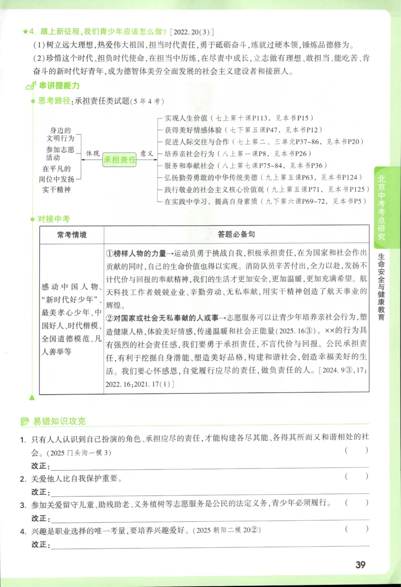 2026《万唯中考&bull;试题研究》道法_2026万唯系列预习复习_2026版初中《万唯试题研究》（数学、道法）（北京）